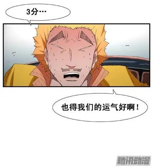 《特雷伊斯》第85集 极速逃脱（上） 第13页