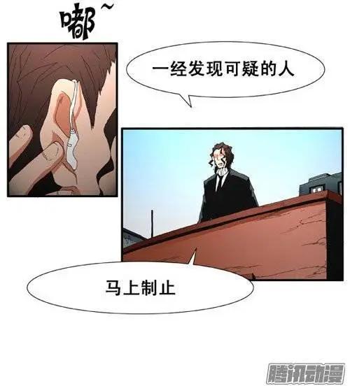 《特雷伊斯》第85集 极速逃脱（上） 第14页