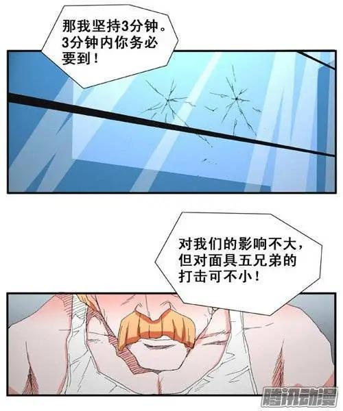 《特雷伊斯》第85集 极速逃脱（上） 第15页