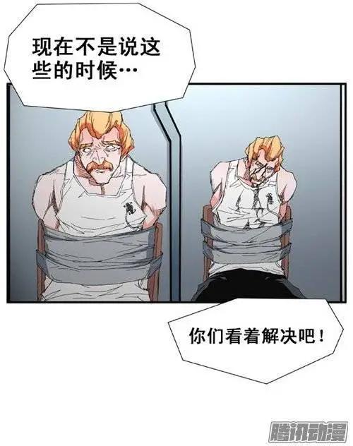 《特雷伊斯》第85集 极速逃脱（上） 第16页