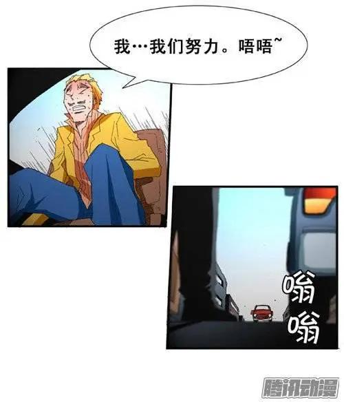 《特雷伊斯》第85集 极速逃脱（上） 第17页