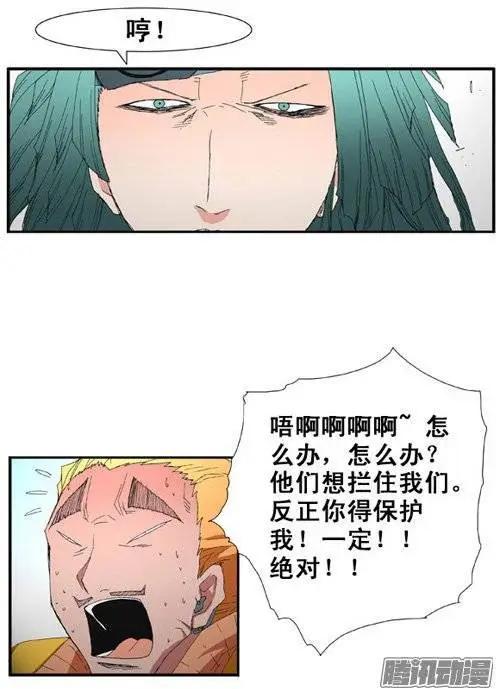 《特雷伊斯》第85集 极速逃脱（上） 第18页