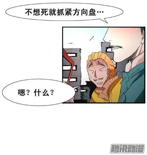 《特雷伊斯》第85集 极速逃脱（上） 第19页