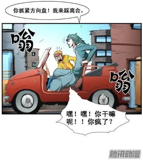 《特雷伊斯》第85集 极速逃脱（上） 第20页