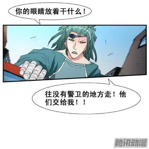 《特雷伊斯》第85集 极速逃脱（上） 第21页