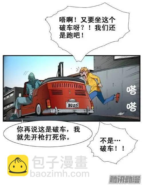 《特雷伊斯》第85集 极速逃脱（上） 第3页