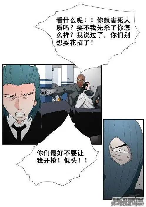 《特雷伊斯》第85集 极速逃脱（上） 第5页