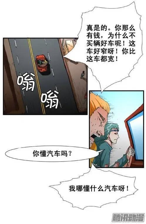 《特雷伊斯》第85集 极速逃脱（上） 第9页