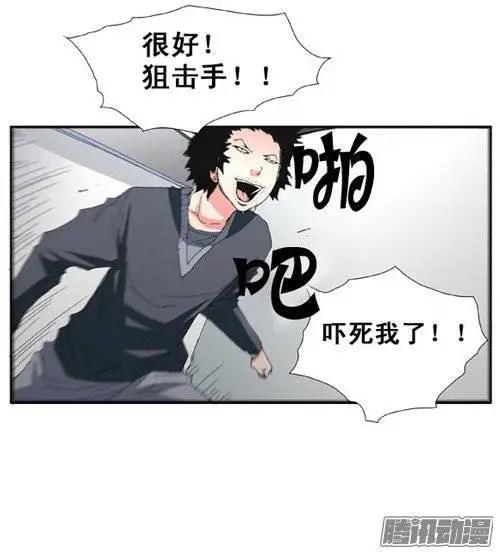 《特雷伊斯》第83集 做得好，狙击手 第20页
