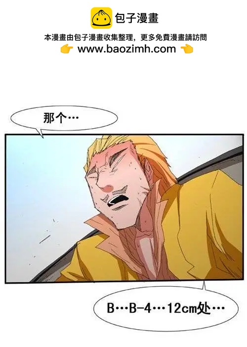 《特雷伊斯》第83集 做得好，狙击手 第2页