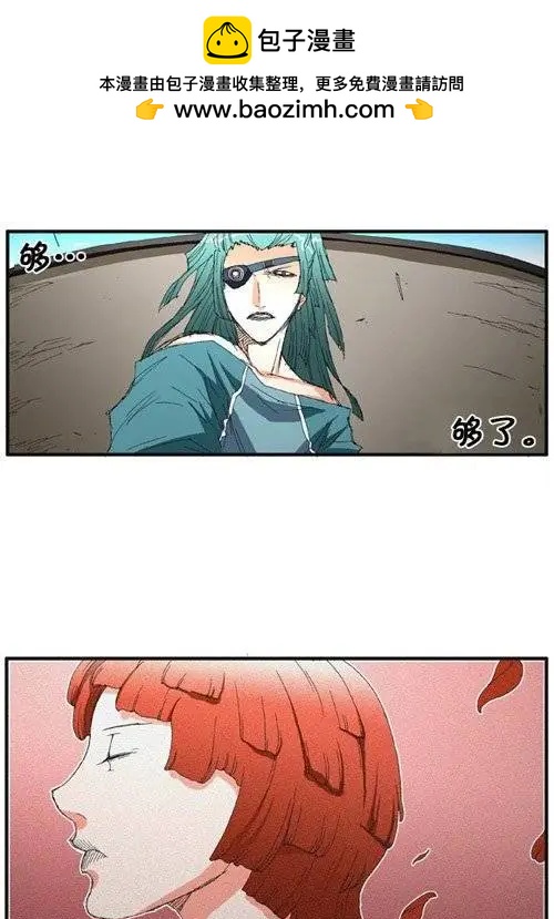 《特雷伊斯》第83集 做得好，狙击手 第8页