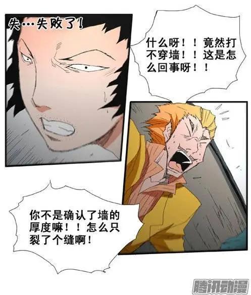 《特雷伊斯》第82集 快点开枪（下） 第16页