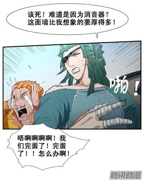 《特雷伊斯》第82集 快点开枪（下） 第17页