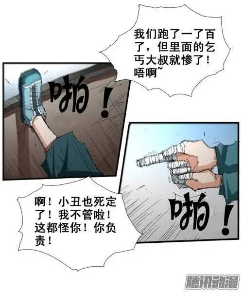 《特雷伊斯》第82集 快点开枪（下） 第18页