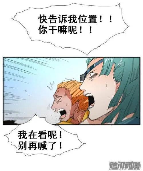 《特雷伊斯》第82集 快点开枪（下） 第24页