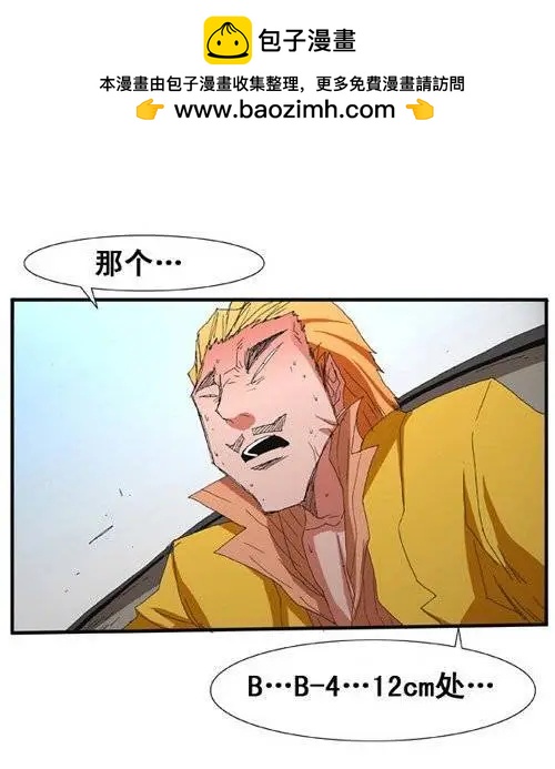 《特雷伊斯》第82集 快点开枪（下） 第26页