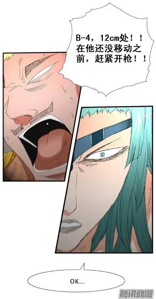 《特雷伊斯》第82集 快点开枪（下） 第27页