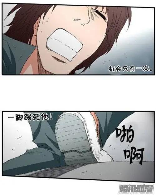 《特雷伊斯》第82集 快点开枪（下） 第4页