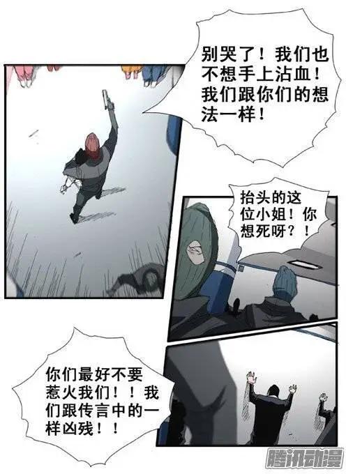 《特雷伊斯》第84集 我们暴露了 第11页