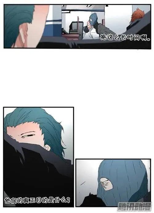 《特雷伊斯》第84集 我们暴露了 第14页