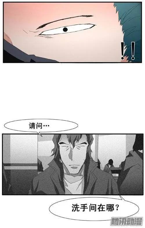 《特雷伊斯》第84集 我们暴露了 第16页