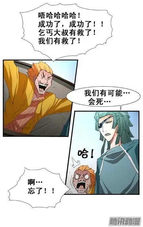 《特雷伊斯》第84集 我们暴露了 第1页