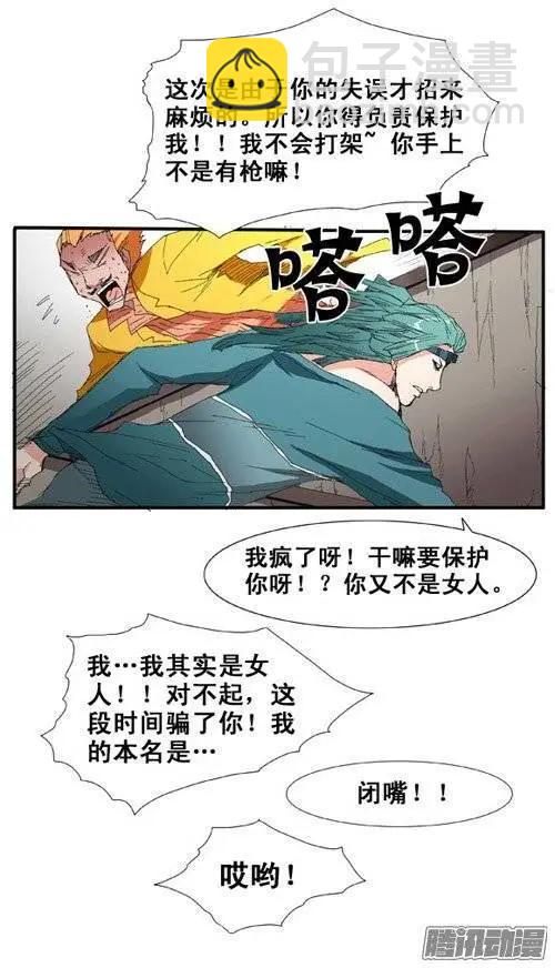 《特雷伊斯》第84集 我们暴露了 第20页
