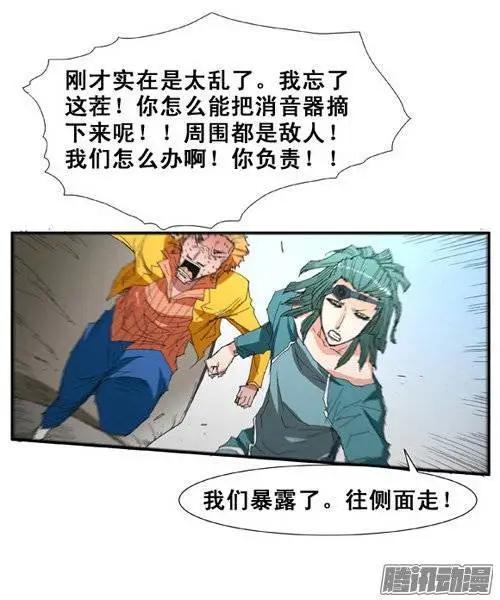 《特雷伊斯》第84集 我们暴露了 第4页