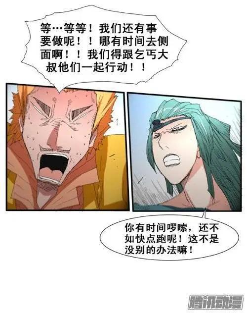 《特雷伊斯》第84集 我们暴露了 第5页