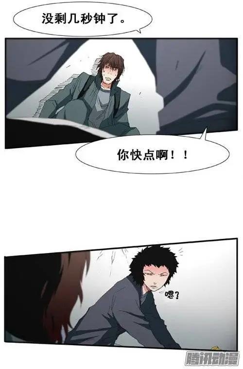 《特雷伊斯》第84集 我们暴露了 第6页