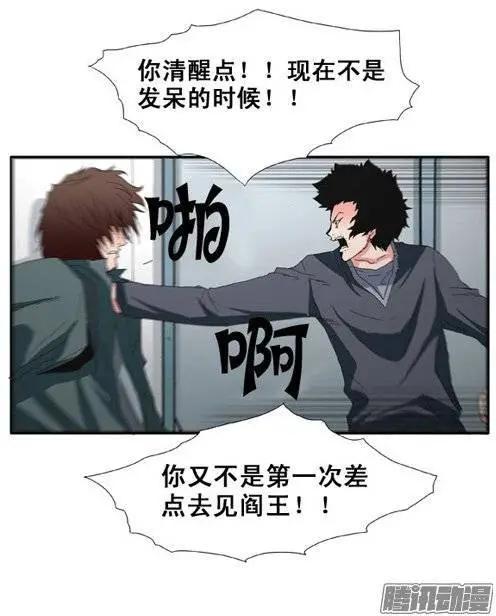 《特雷伊斯》第84集 我们暴露了 第8页