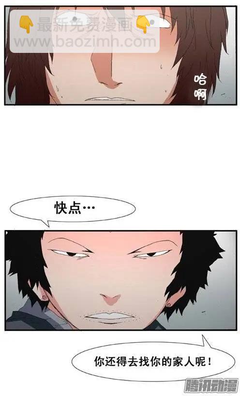 《特雷伊斯》第84集 我们暴露了 第9页