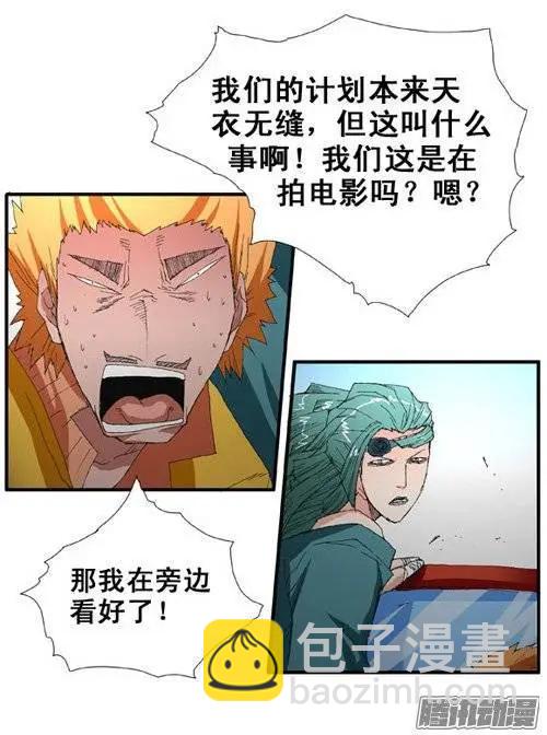 《特雷伊斯》第86集 极速逃脱（下） 第10页