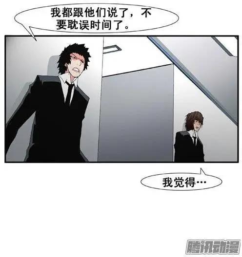 《特雷伊斯》第86集 极速逃脱（下） 第12页
