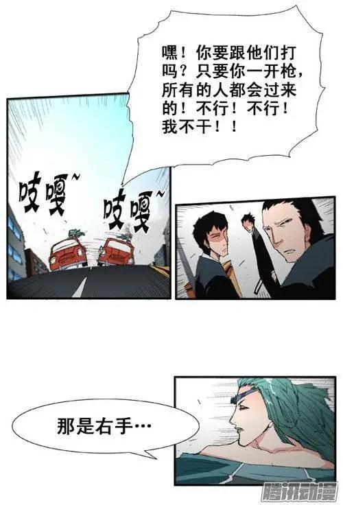 《特雷伊斯》第86集 极速逃脱（下） 第1页