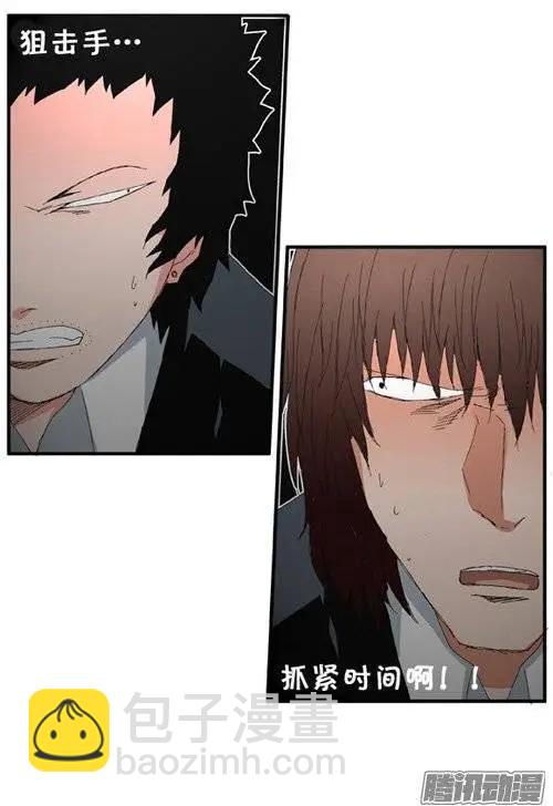 《特雷伊斯》第86集 极速逃脱（下） 第21页