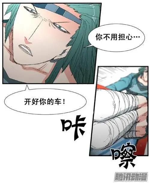 《特雷伊斯》第86集 极速逃脱（下） 第3页