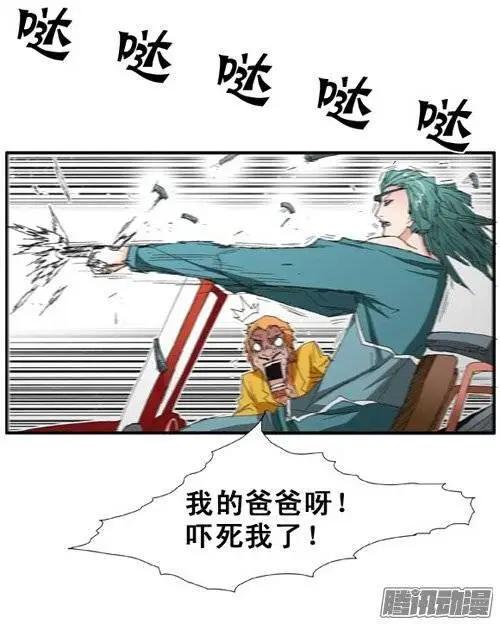 《特雷伊斯》第86集 极速逃脱（下） 第4页