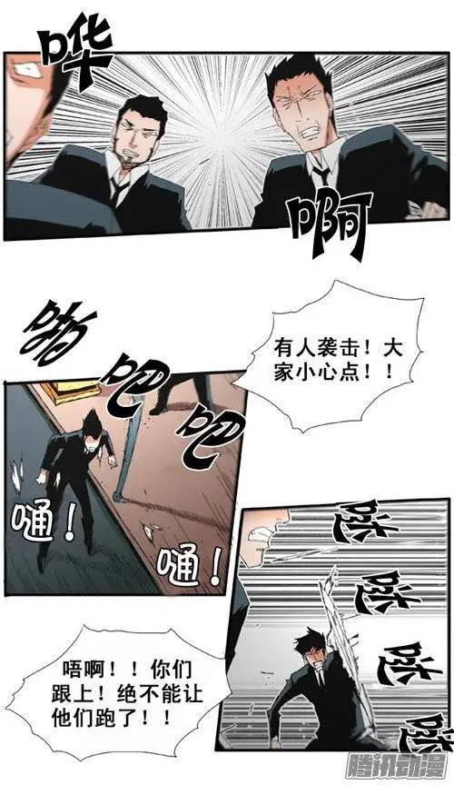 《特雷伊斯》第86集 极速逃脱（下） 第5页