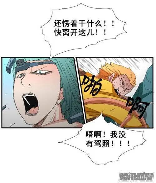《特雷伊斯》第86集 极速逃脱（下） 第6页