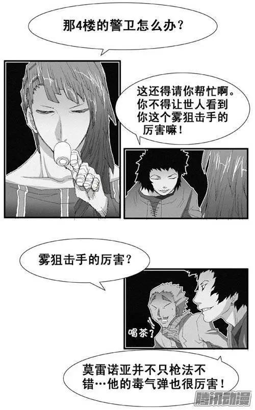 《特雷伊斯》第89集 绝地反击（上） 第8页
