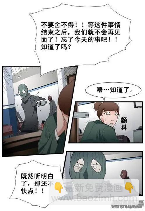 《特雷伊斯》第87集 决不能再失误（上） 第19页