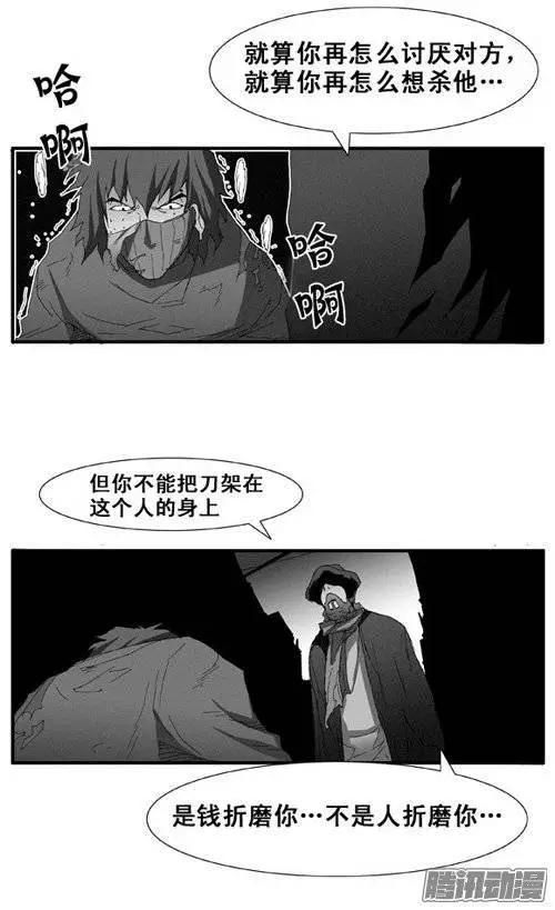 《特雷伊斯》第87集 决不能再失误（上） 第23页
