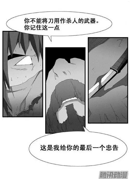 《特雷伊斯》第87集 决不能再失误（上） 第24页