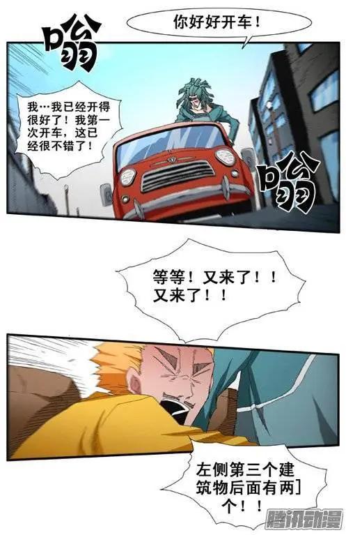 《特雷伊斯》第87集 决不能再失误（上） 第4页