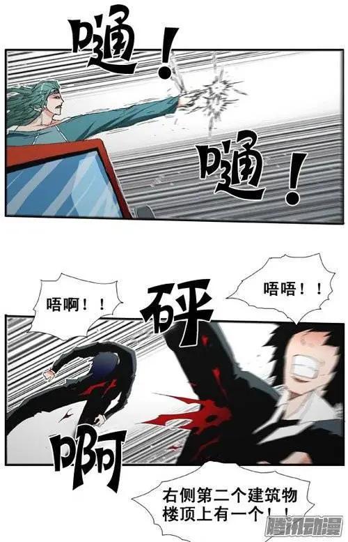 《特雷伊斯》第87集 决不能再失误（上） 第6页
