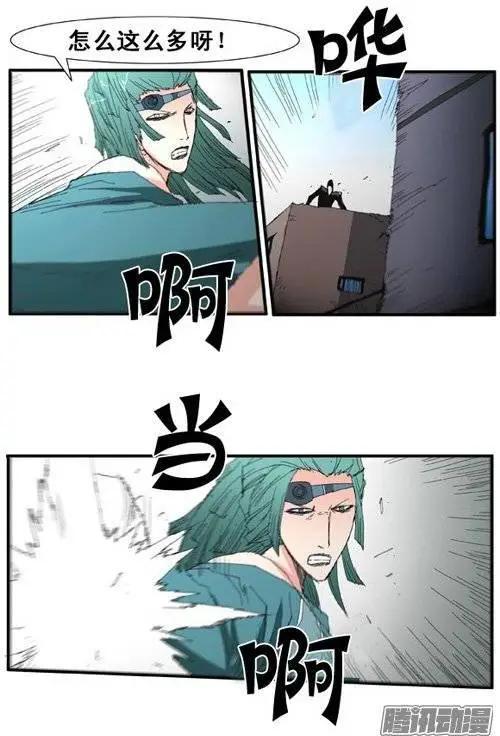 《特雷伊斯》第87集 决不能再失误（上） 第7页