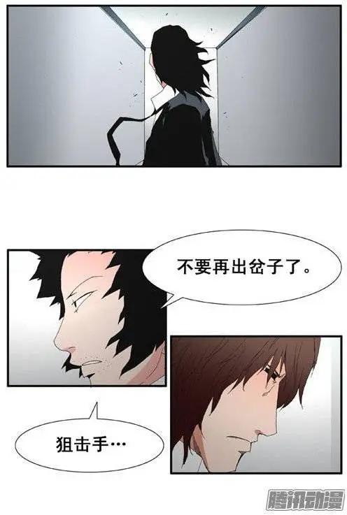《特雷伊斯》第88集 绝不能再失误（下） 第15页
