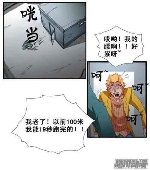 《特雷伊斯》第88集 绝不能再失误（下） 第16页