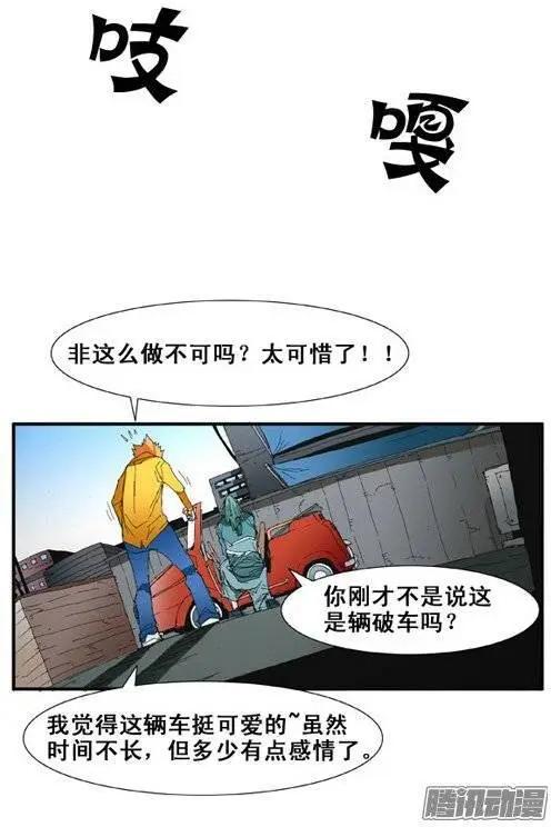 《特雷伊斯》第88集 绝不能再失误（下） 第4页